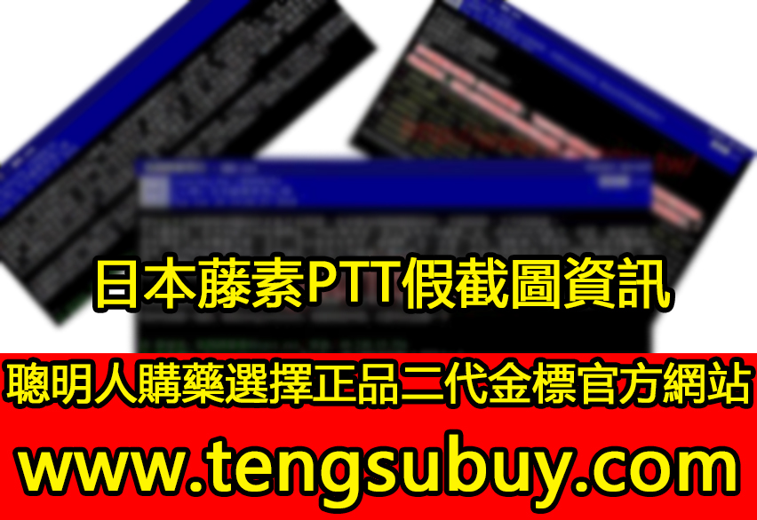 備孕期間可以吃必利勁麽 日本藤素ptt討論區看板之如何識別真假ptt 正品保證 日本藤素台灣官網 Regiaodecister Pt